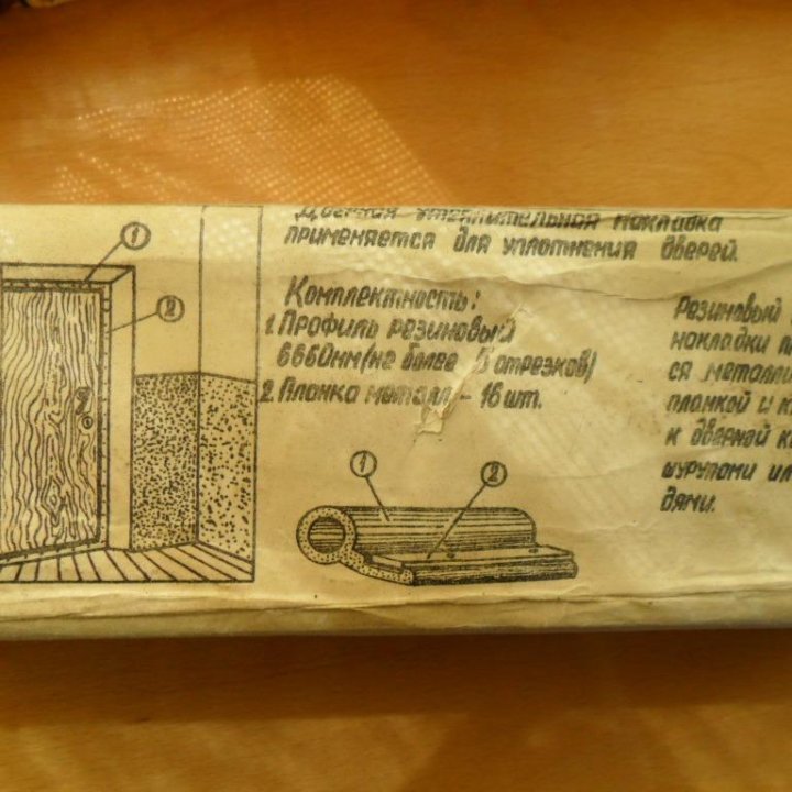 Дверная уплотнительная накладка, СССР 1988г, новая