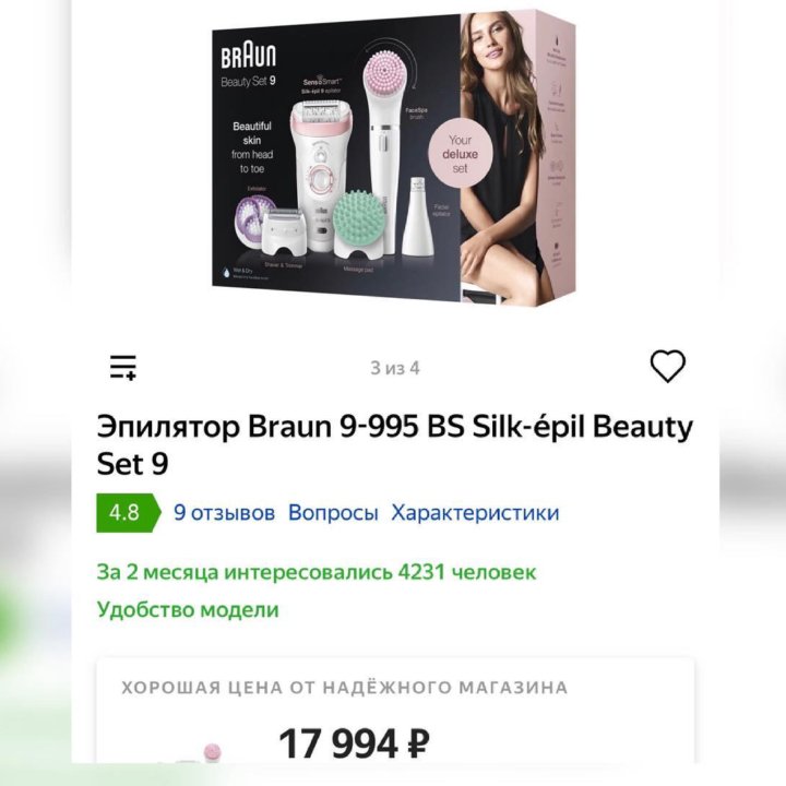 Эпилятор Braun 9-995 BS Silk-épil Beauty Set 9