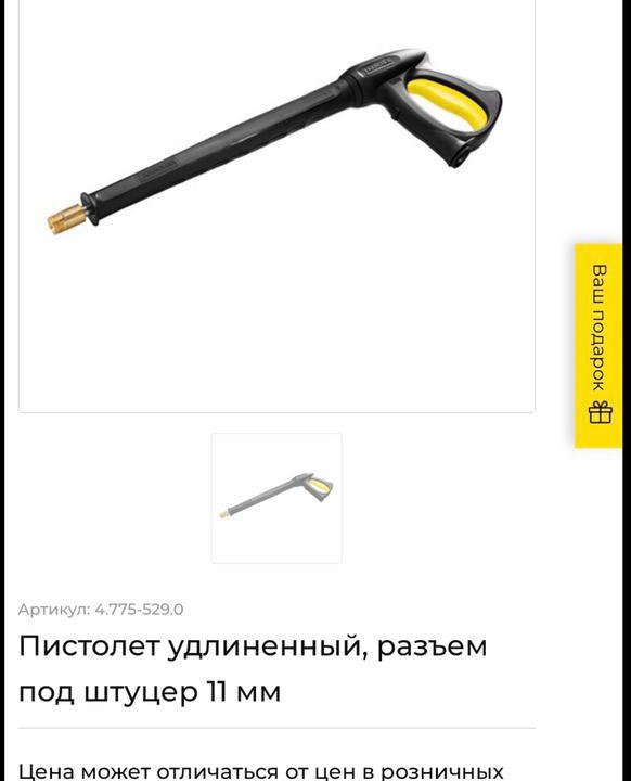 Пистолет Karcher