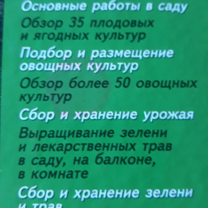 Книга садовода и огородника