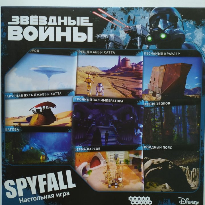 Звездные войны Spyfall