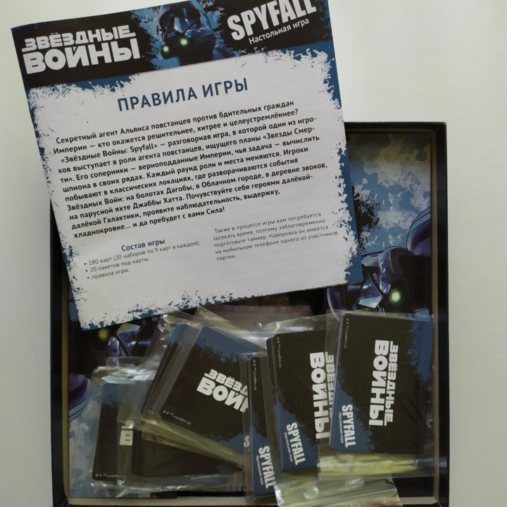 Звездные войны Spyfall