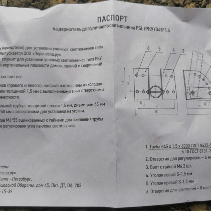 Держатель для уличного светильника