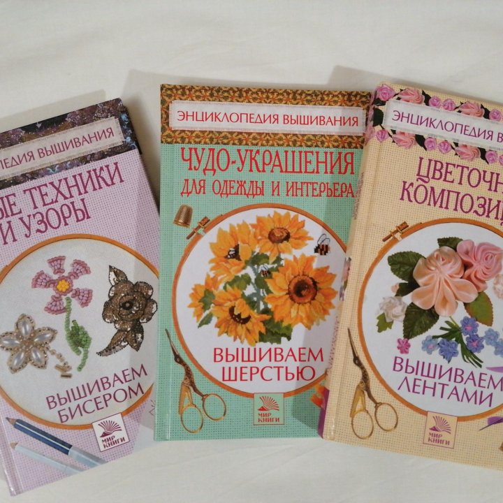 Вышивка. Книги по вышивке.