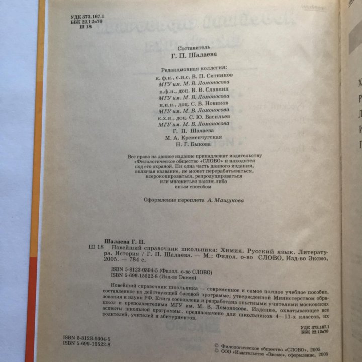 Справочник школьника 4-11 класс