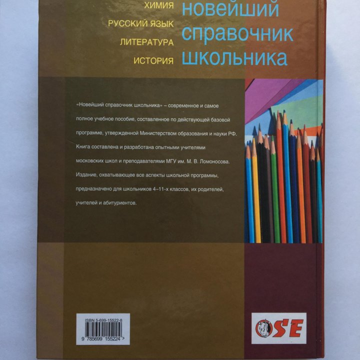 Справочник школьника 4-11 класс