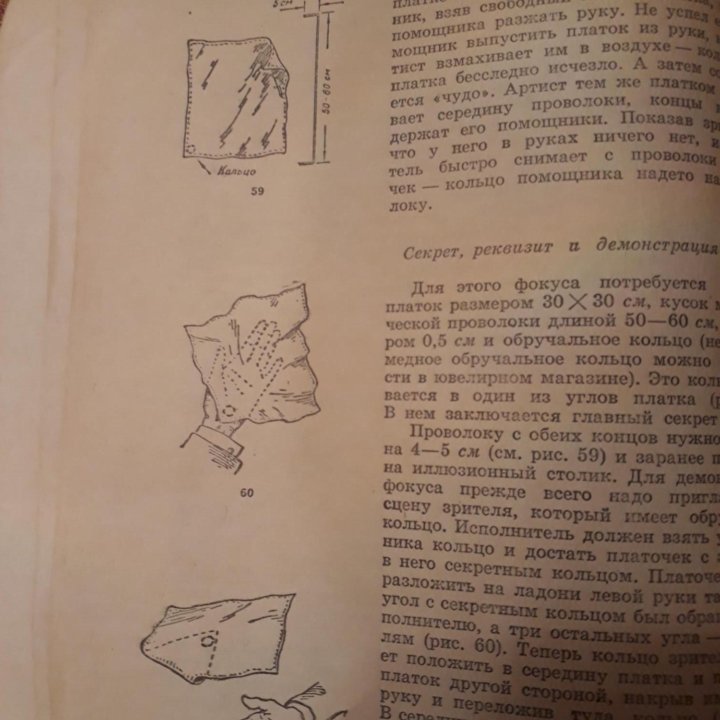 Арутюн Акопян книга фокусы на эстраде 1961