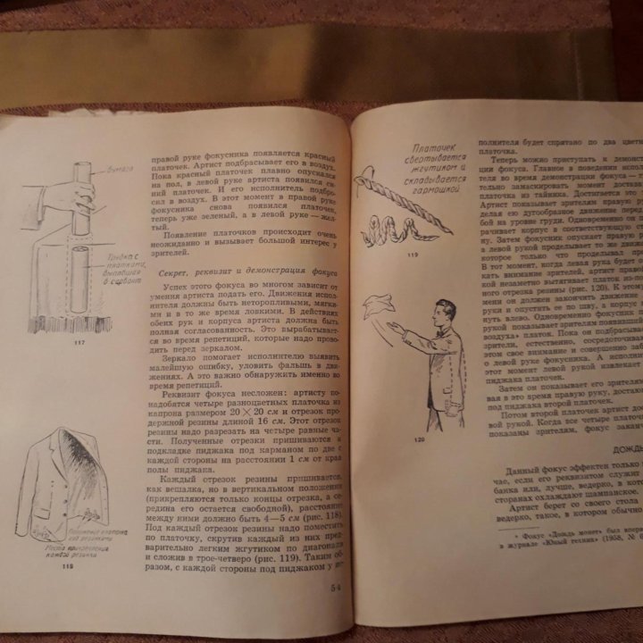 Арутюн Акопян книга фокусы на эстраде 1961