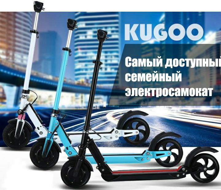 Kugoo s3( для школы)