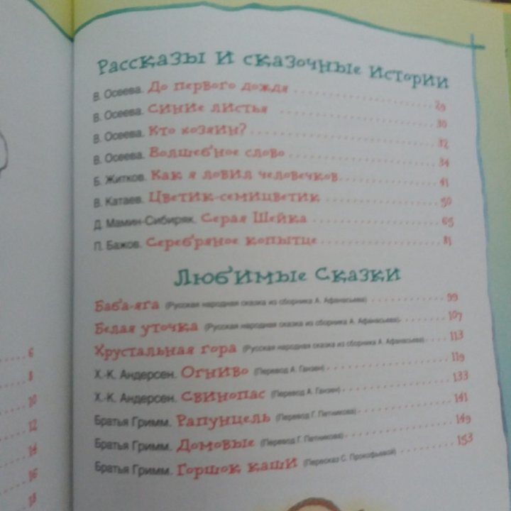 Книга 6-9 лет