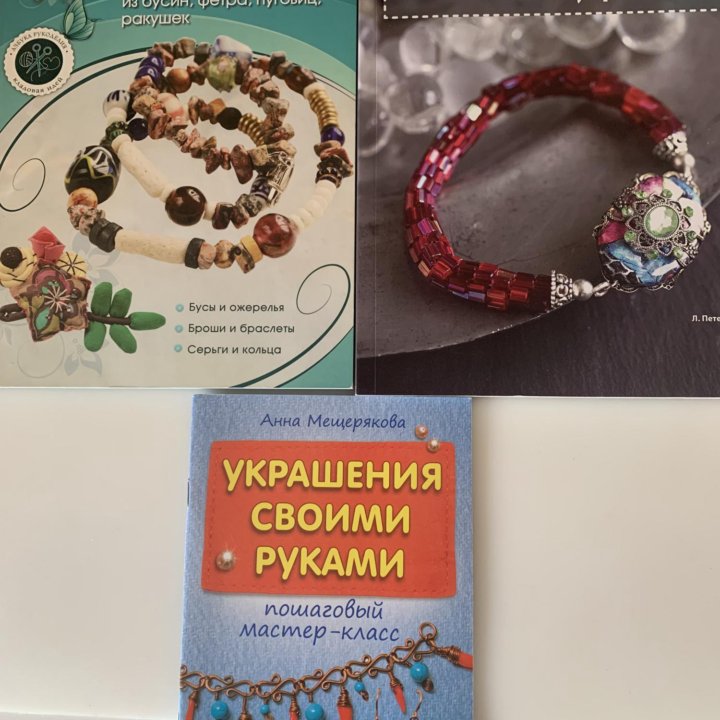 Книга по изготовлению украшений Петерсон