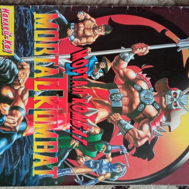 Альбом Panini Mortal Kombat 2,1996год