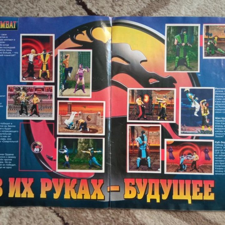 Альбом Panini Mortal Kombat 2,1996год