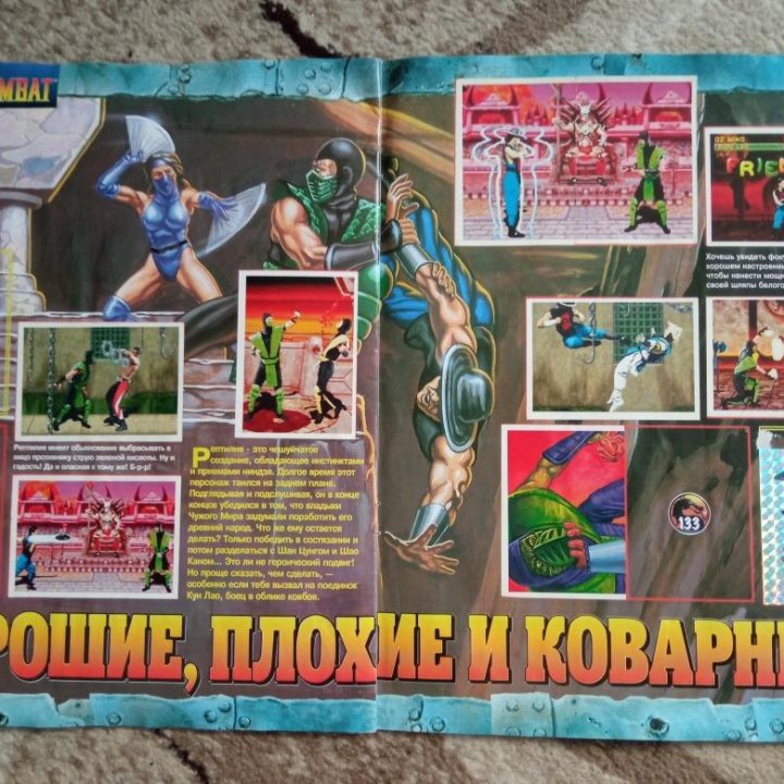 Альбом Panini Mortal Kombat 2,1996год