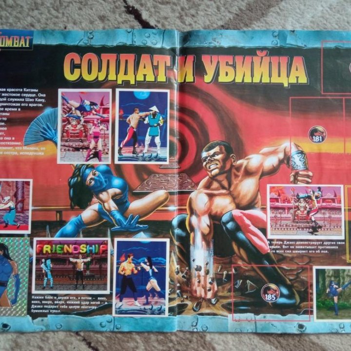 Альбом Panini Mortal Kombat 2,1996год