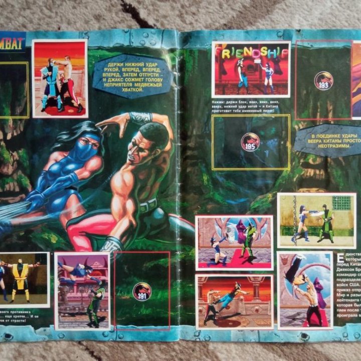 Альбом Panini Mortal Kombat 2,1996год