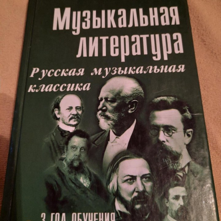 Книга и рабочие тетради для учащихся муз.школы