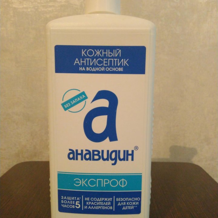 Продам антисептики