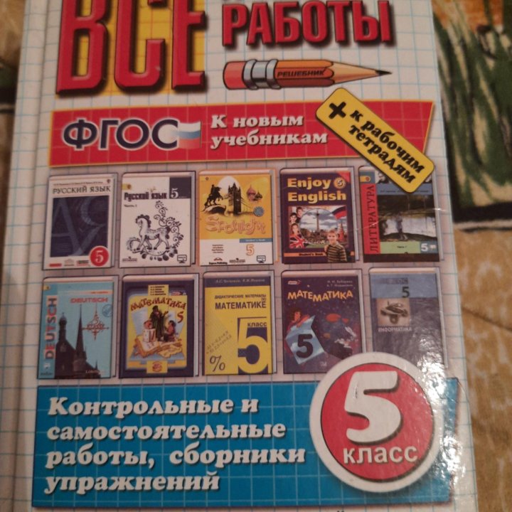 Гдз для 5 и 6 классов