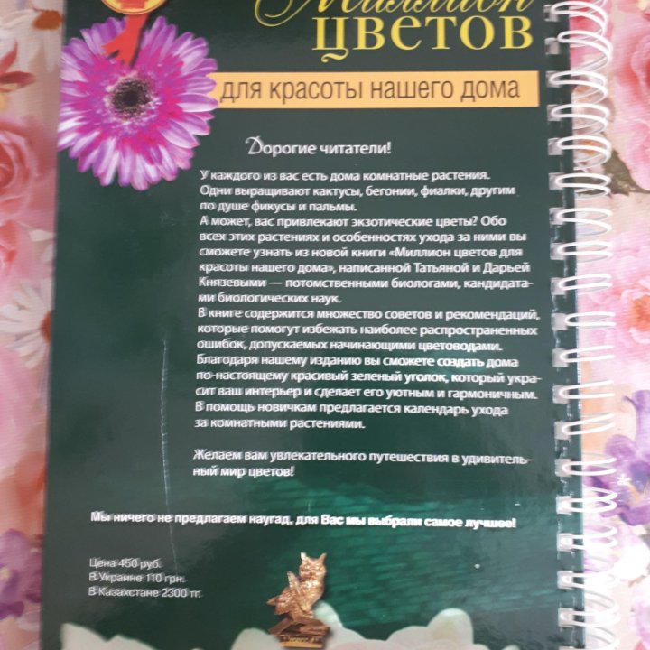 Миллион цветов