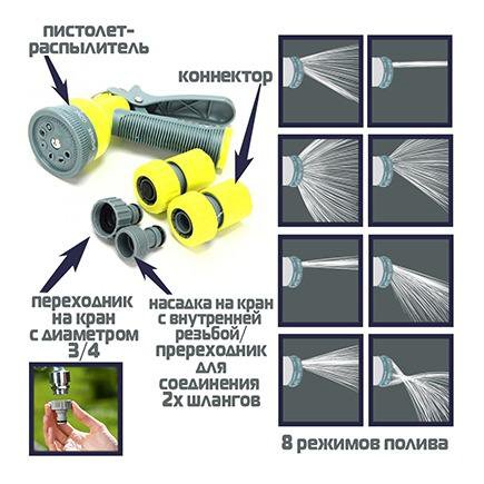 Набор для полива: пистолет-распылитель, 8 режимов,