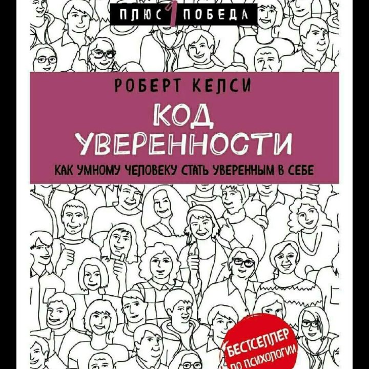 Код уверенности