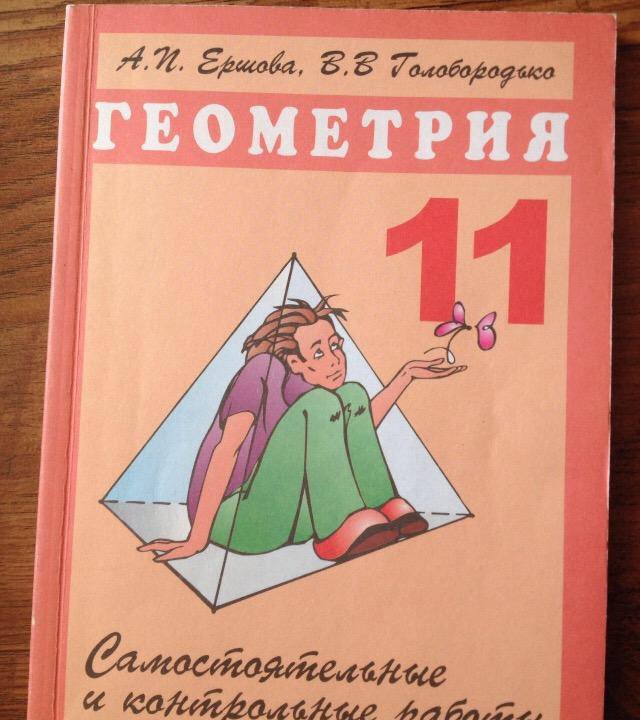 Геометрия 11 класс