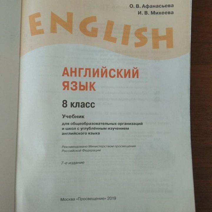 Учебник английского