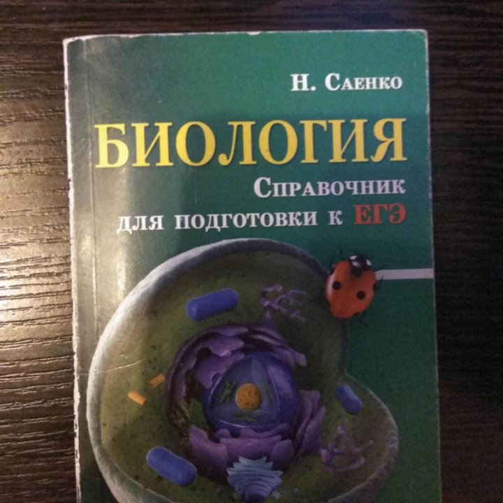 Книги по биологии