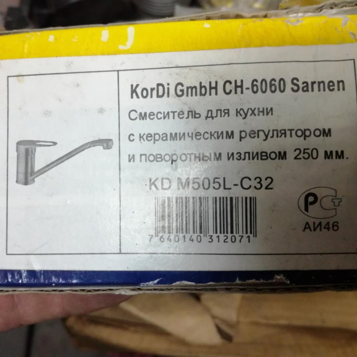 Смеситель кухни KD M505L-C32 KorDi GmbH СН-6060