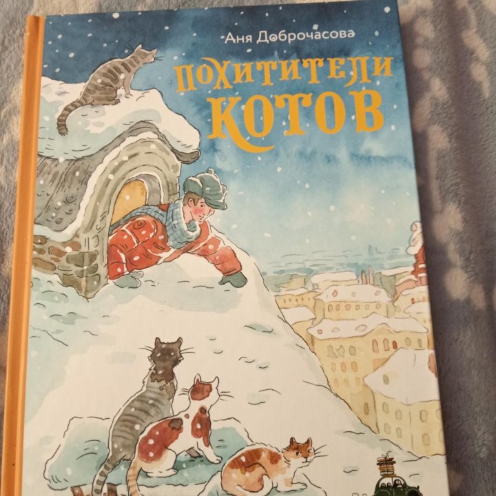 Похитители котов