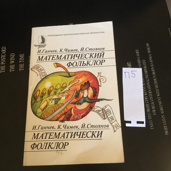 Математический фольклор