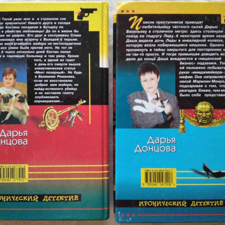 Дарья Донцова 4 книги в твердом переплете