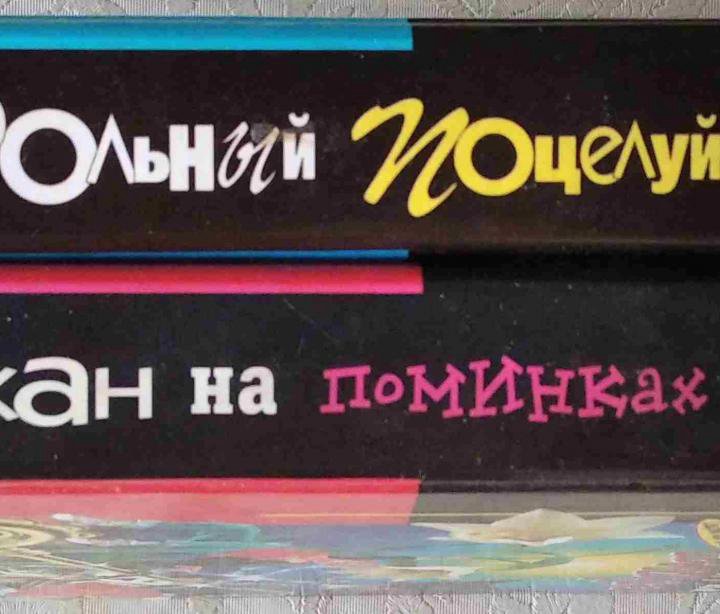 Дарья Донцова 4 книги в твердом переплете