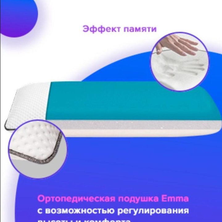 Ортопедическая подушка EMMA