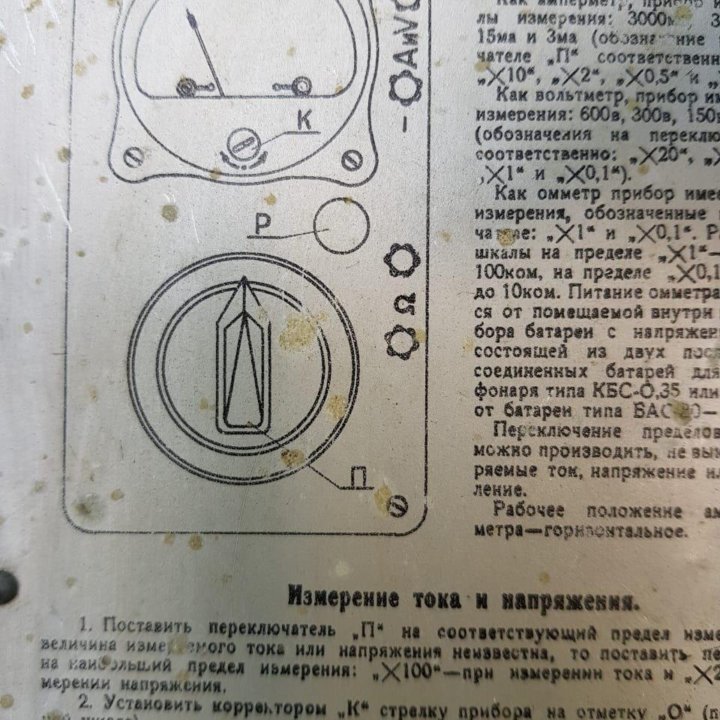 Ампервольтомметр типа М493 1956 Г.