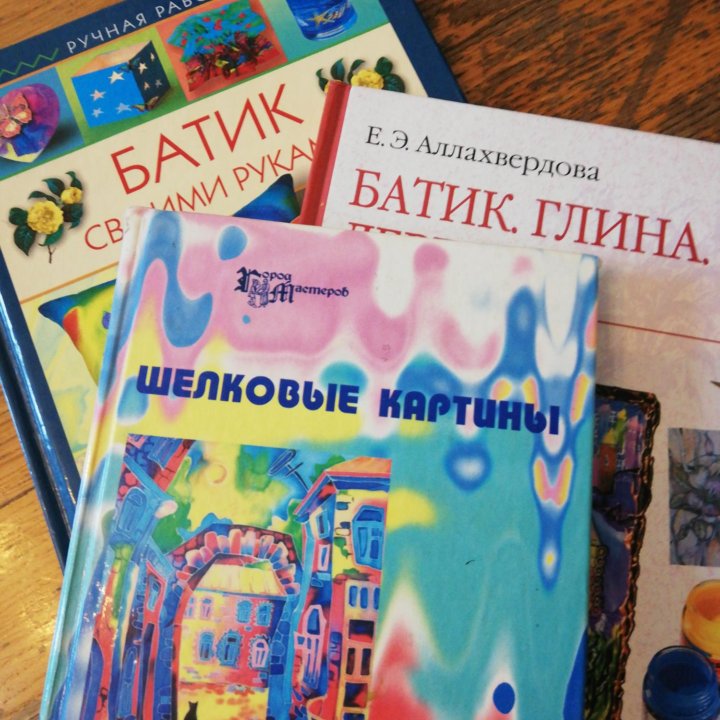 Книги про батик