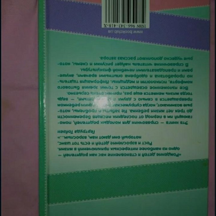 Справочник по уходу на ребенком