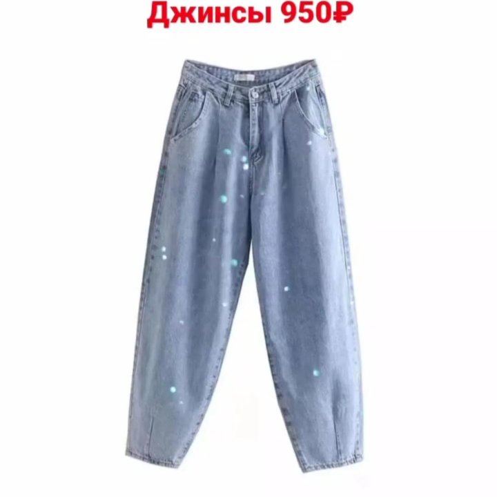 Джинсы