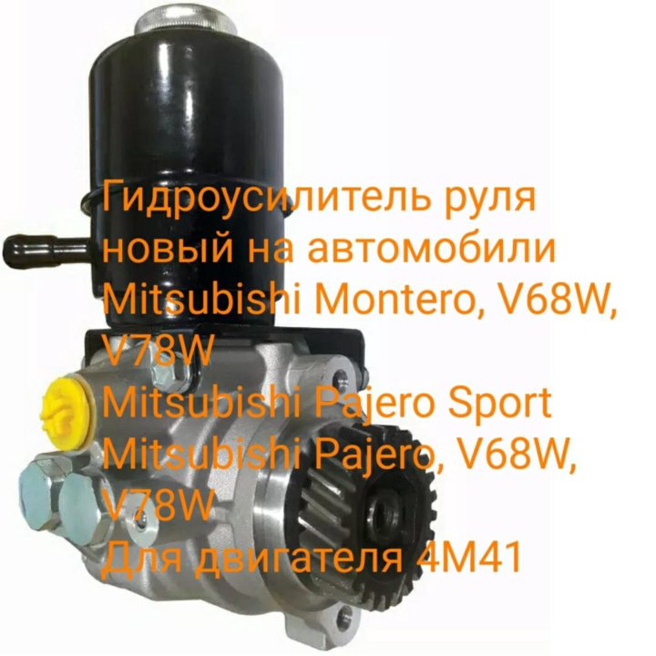 ГУР 4М41 Pajero/Montero/Pajero Sport