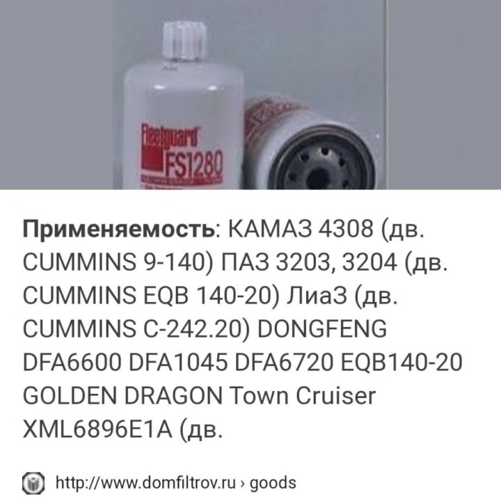 Фильтр топливные камаз fs1280