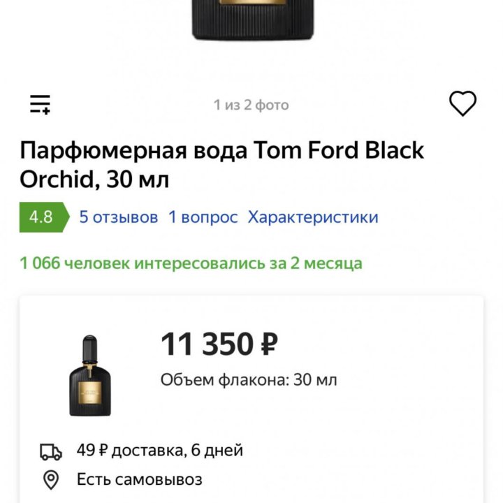 Парфюмерная вода Tom Ford Black Orchid, 30 мл