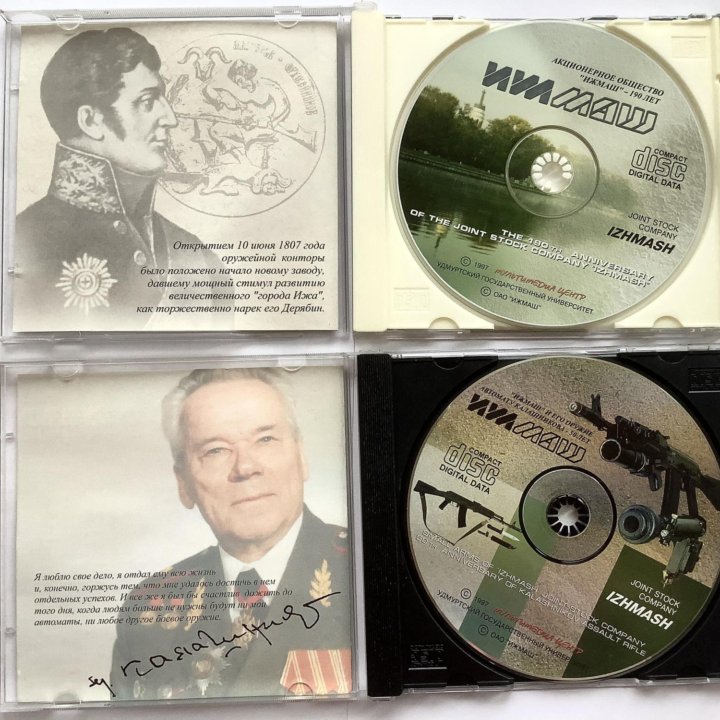 CD-ROM. Калашников М. Т. ИЖМАШ