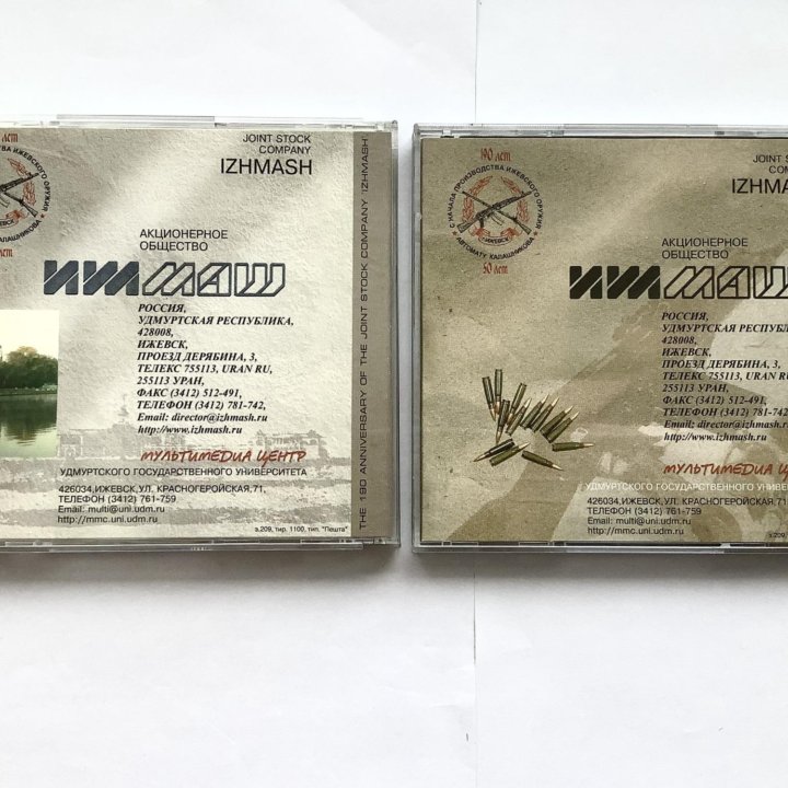 CD-ROM. Калашников М. Т. ИЖМАШ