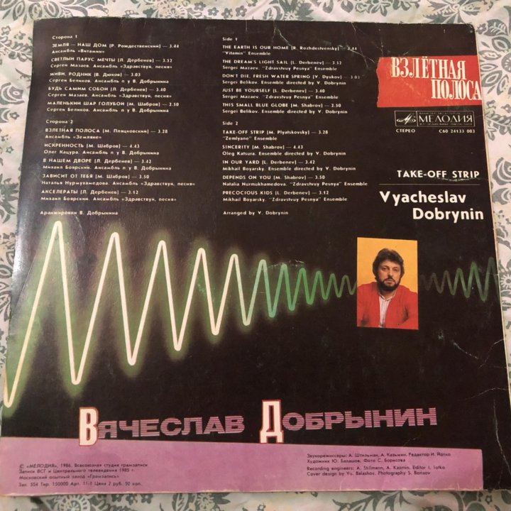 Пластинка Вячеслав Добрынин 1986г