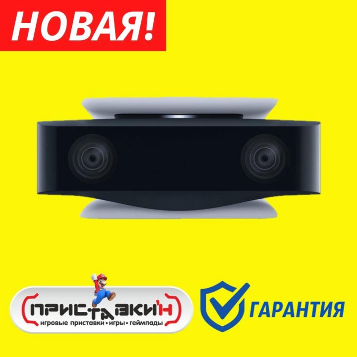 Камера HD PS5. Гарантия! Приставки'н