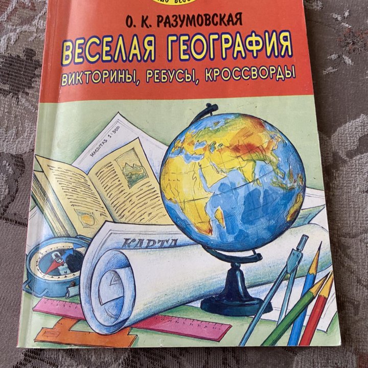 Книга Веселая география