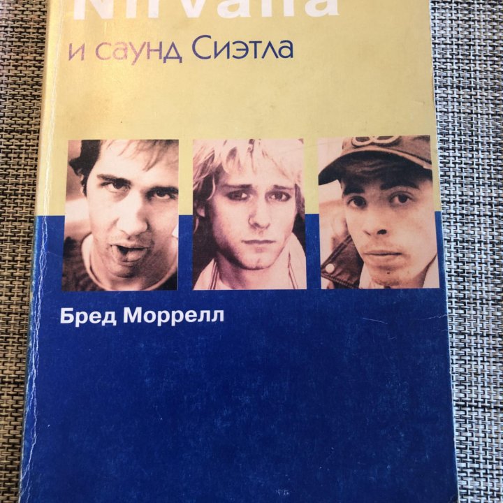 Nirvana и саунд Сиэтла