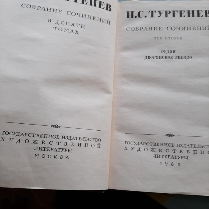 Продаётся собрание сочинений И.С.Тургенева