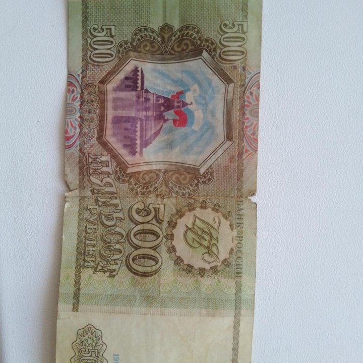 500 руб, 1993 года